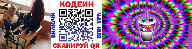 Кодеиновый сироп Lean напиток Lean (лин) Междуреченск